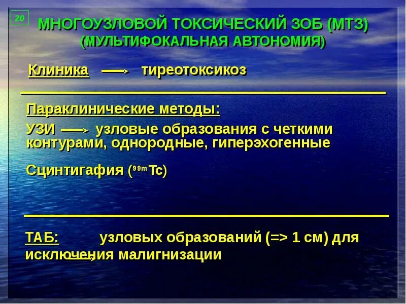 Многоузловой токсический зоб. Много Узловой токтический зоб. Узловой и многоузловой токсический зоб. Многоузловой зоб клиника. Многоузловой зоб лечение