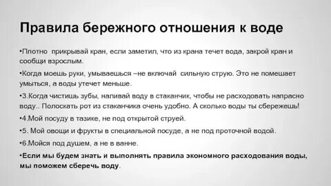 Бережное отношение к воде 3 класс