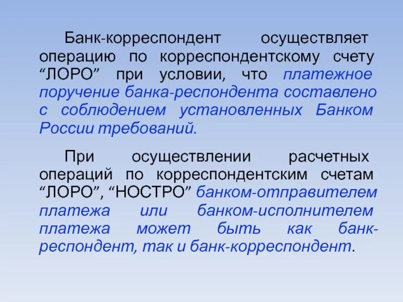 Банк-респондент и банк-корреспондент. Банк респондент это. Банки корреспонденты. Банк-корреспондент это.