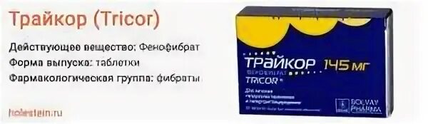 Трайкор это статины или нет. Трайкор 145 мг фенофибрат. трайкор таб. п.п.о. 145мг №30. трайкор 125. трайкор таб. по 145мг n 30 (р)#.