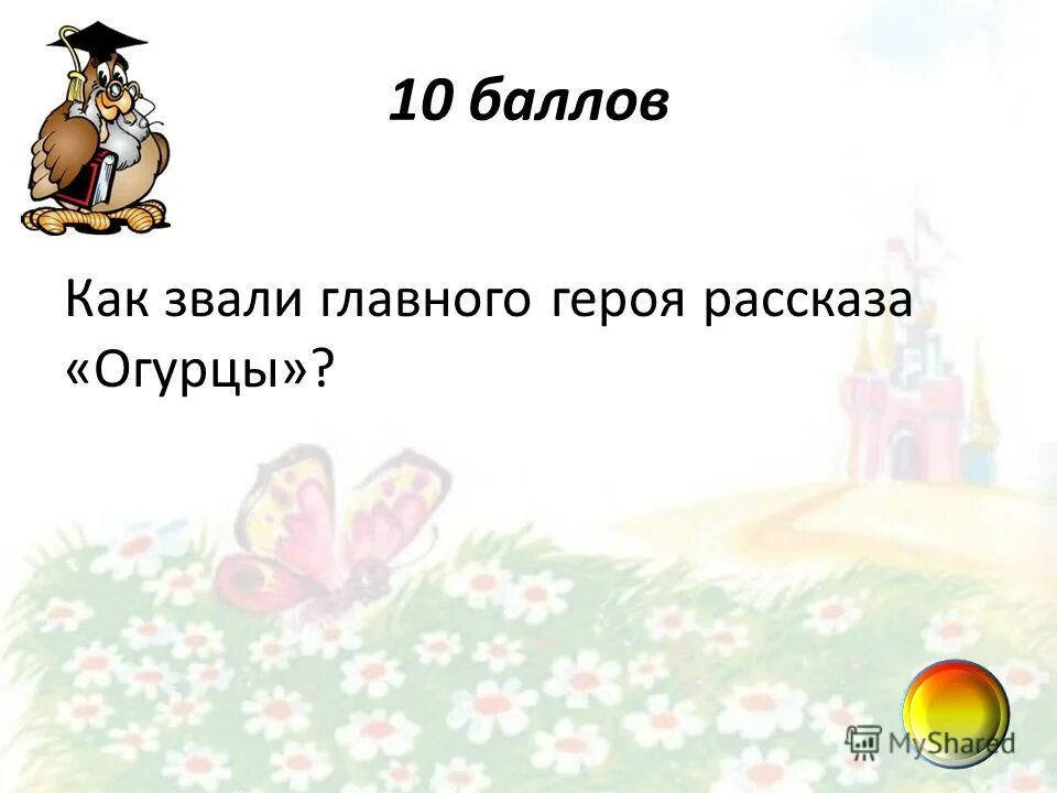 как зовут главного героя города