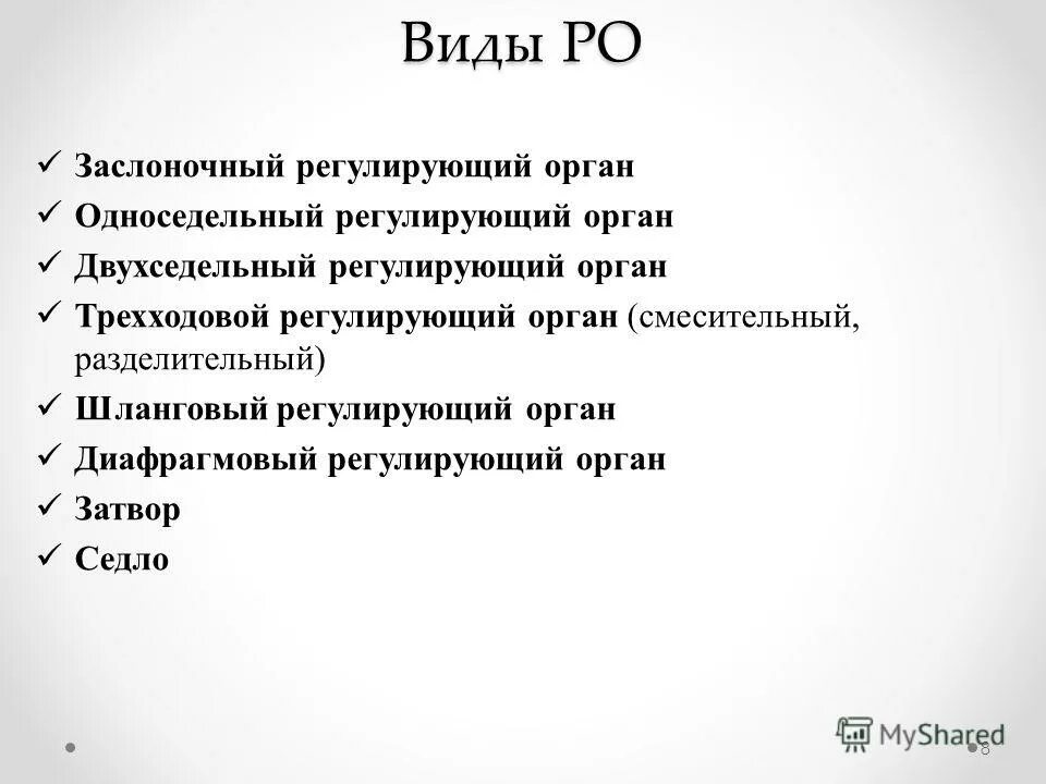 пос материалы. методы денежно кредитного регулирования цб. контейнеровоз dwt 36000. ролкер корабль. виды ро.