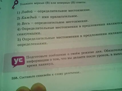 Увлекаться предложение