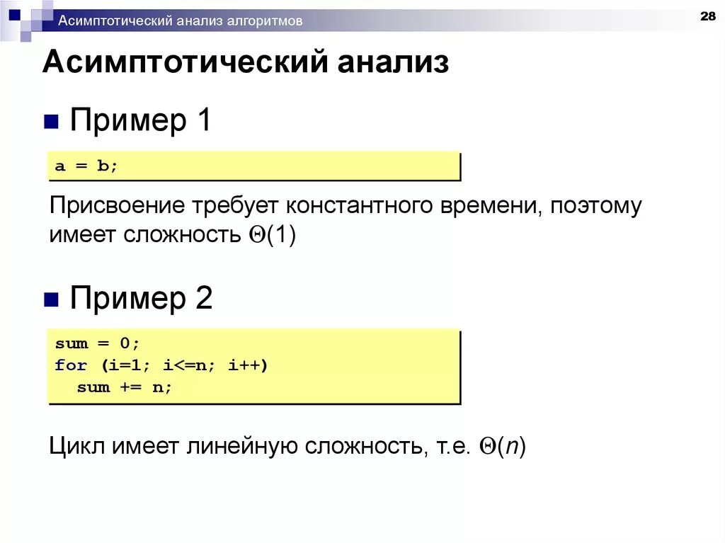 Уровни сложности алгоритмов. Асимптотический анализ алгоритмов. Асимптотическая оценка сложности. Асимптотические оценки сложности алгоритмов. Оцените асимптотическую сложность алгоритма..