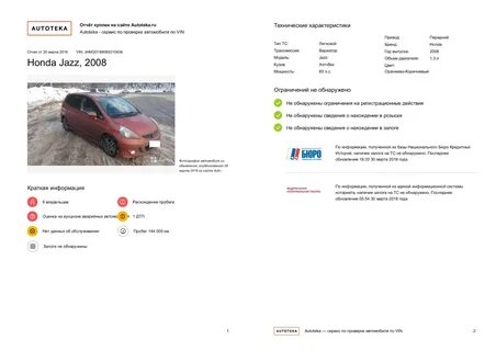 Автотека пакет отчетов