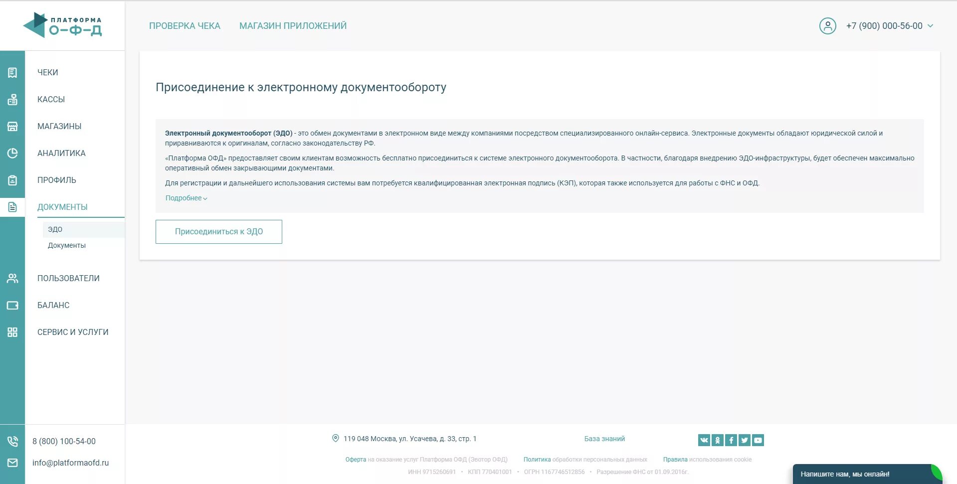 Платформа Эдо. Платформа ОФД. Platforma OFD личный кабинет. ЛК ОФД. Офд ру кабинет клиента