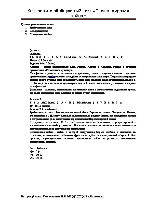 Тест по первой мировой войне. Тест по 1 мировой войне. Тест по истории на тему первой мировой войны.