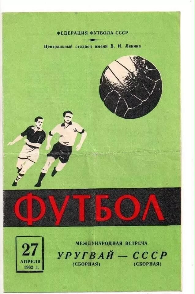 программки футбола