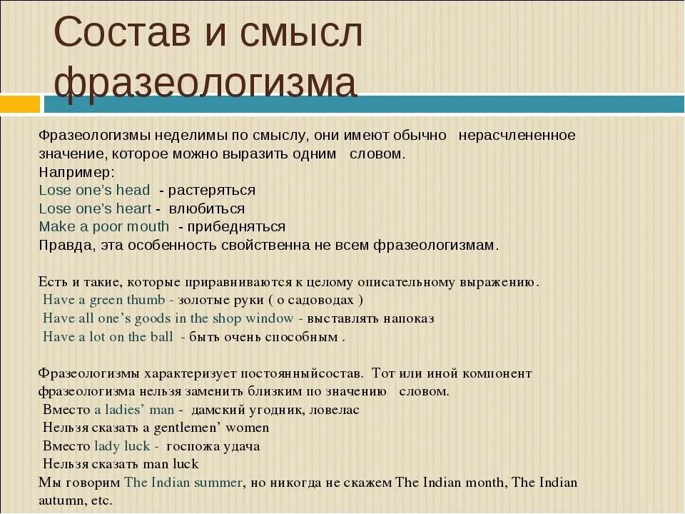 Фразеологизмы в английском языке примеры. Фразеологические обороты в английском языке. Окаазиологизмы в английском языке. Английские фразеологизмы. Сравнение фразеологизм примеры