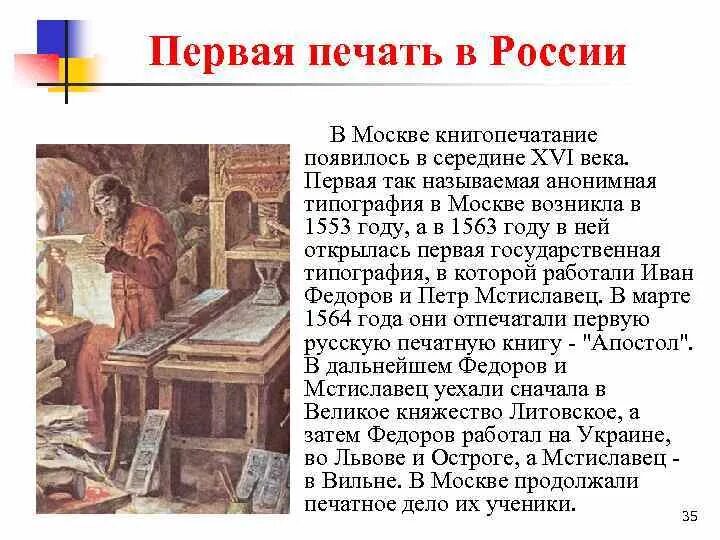 История печати 1. Начало российского книгопечатания в 16 веке. Книгопечатание на Руси в 16 веке. Книгопечатание России 16 века кратко. Просвещение и книгопечатание в 16 веке на Руси.