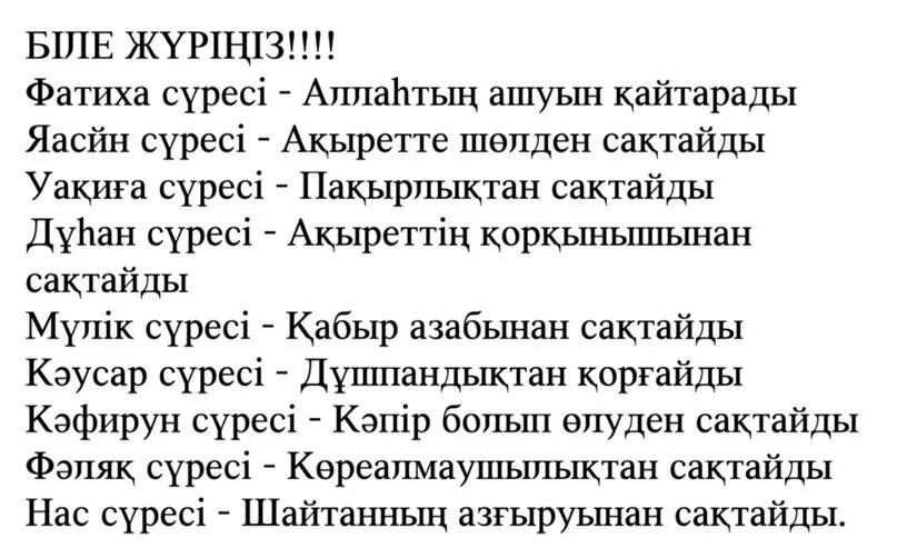 Аль фатиха на татарском. Сүресі текст. Мулік сүресі. Нас сүресі текст. Сүресі текст казакша.