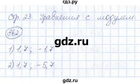 Страница 182 упражнение 862