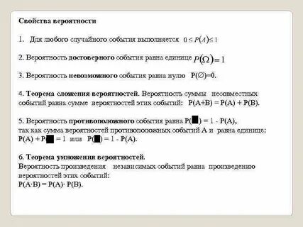 Вероятность случайного события это определение