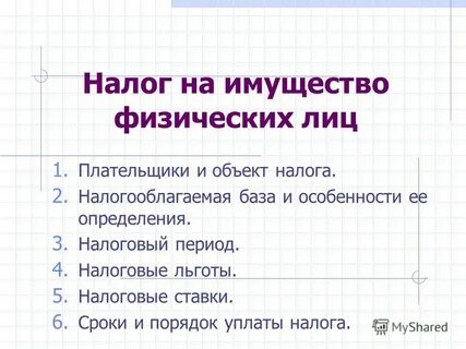 Проблемы налогов физических лиц