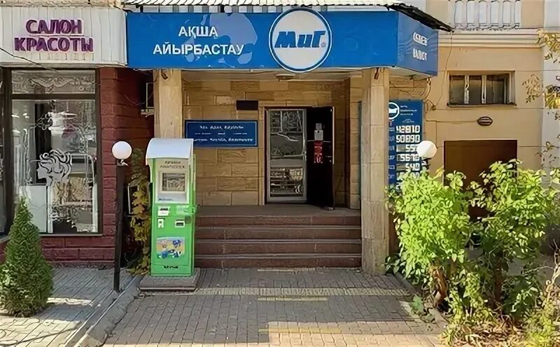 Миг алматы на сегодня в обменниках