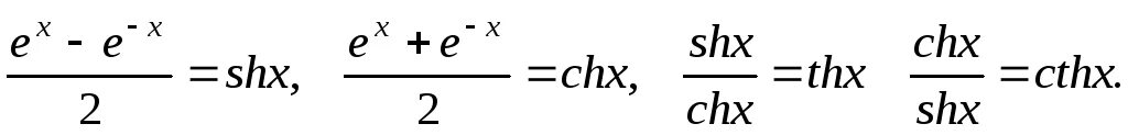 Ch 2x sh 2x. Ch x формула. Sh формула. Sh x функция что это.