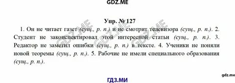 Русский 127 8 класс