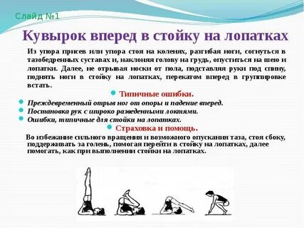 Кувырок вперед в стойку