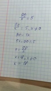 Решите уравнение 90 x x