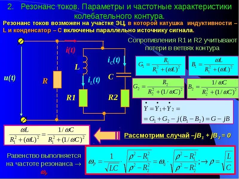 Частотные характеристики последовательного резонансного контура. Резонансной характеристики параллельного контура. Резонансная частота при резонансе в механических системах. Параметры резонанса. Резонансная характеристика тока:.