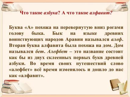 Что такое азбука