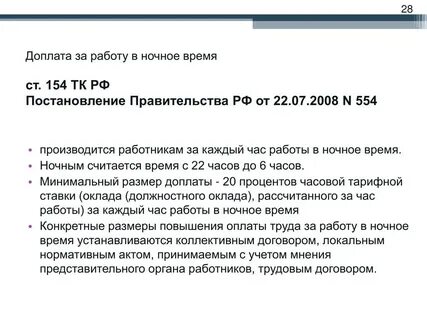 Оплата ночных в трудовом договоре