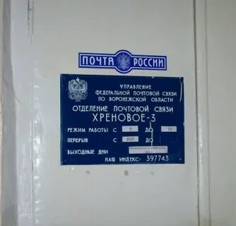Режим работы почты 26