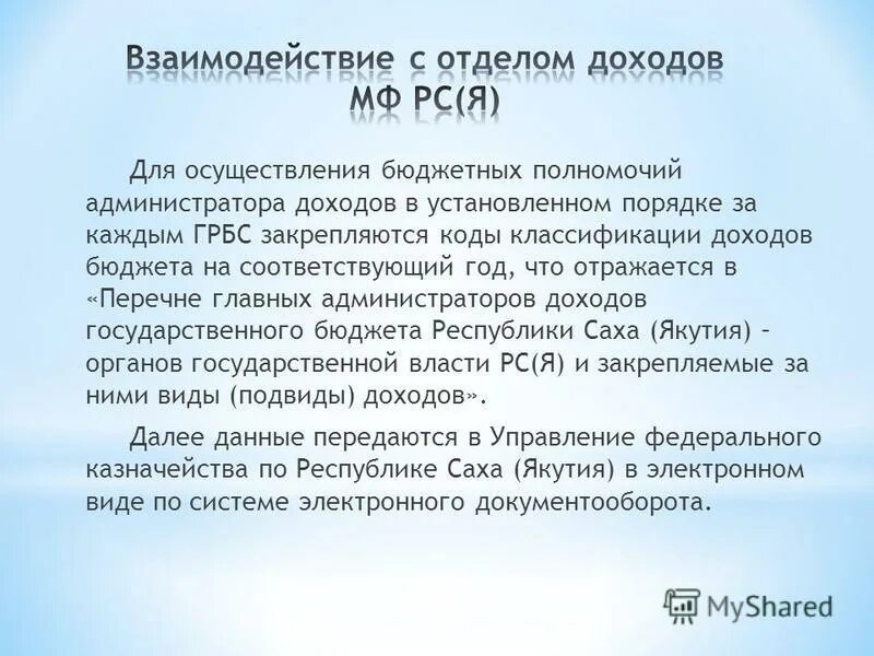 Осуществление бюджетных полномочий администратора доходов бюджета. Полномочия администратора доходов бюджета. Полномочия администратора доходов бюджета. Полномочия администратора доходов бюджета. Осуществление бюджетных полномочий администратора доходов бюджета.