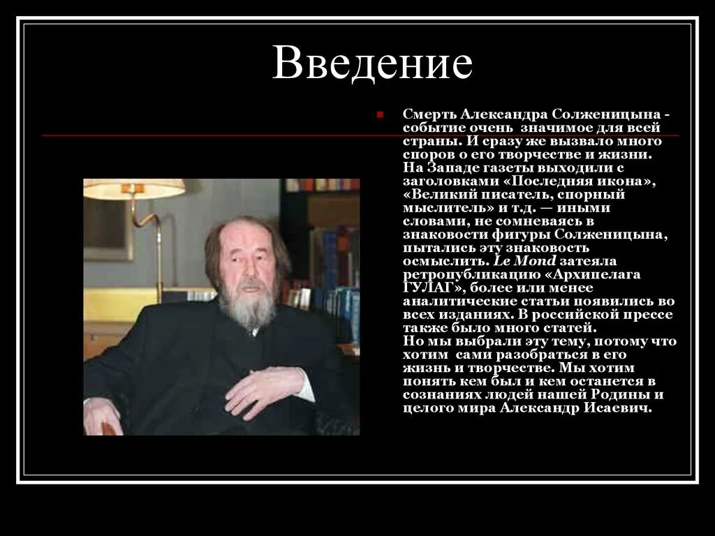 Жизнь и творчество солженицына 11 класс. Творчество Солженицына реферат. Основы творчества Солженицына. Солженицын особенности творчества.