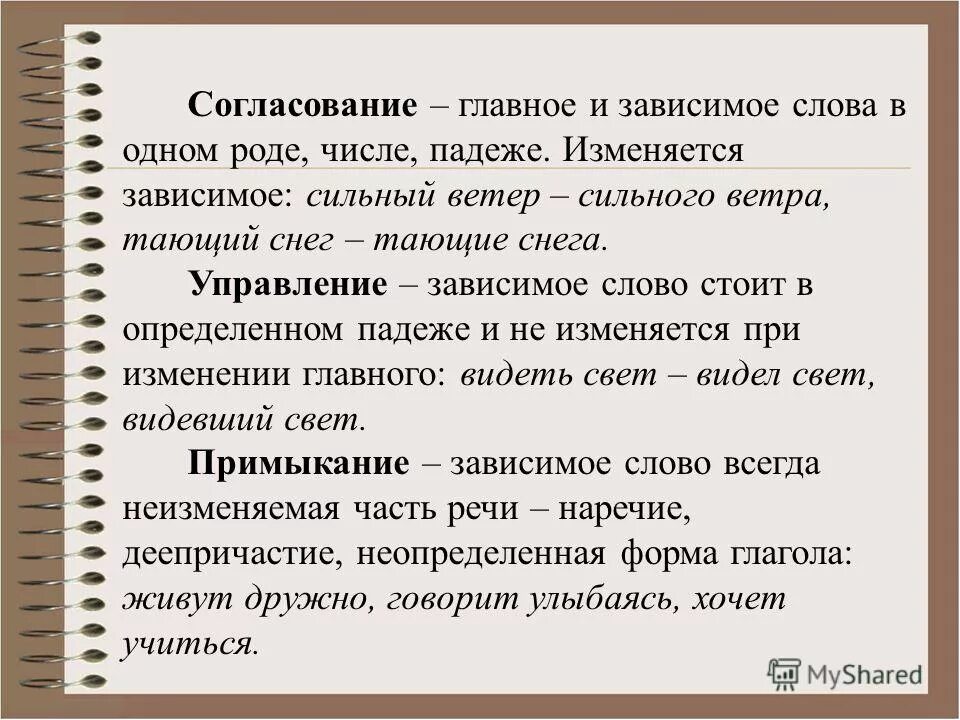 согласование определения с определяемым. согласование в роде. согласование в роде и падеже. согласование в роде и числе. согласование по роду.