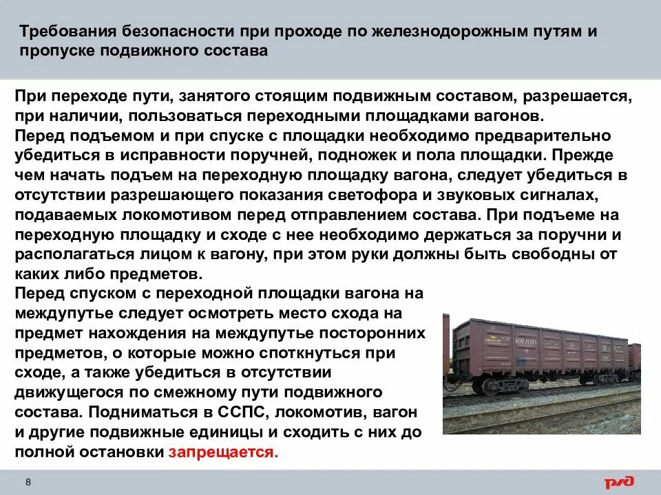 Какие оао ржд бывают виды осмотров