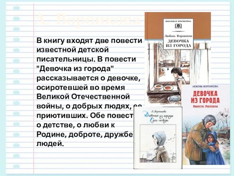 Рассказы это девчонка