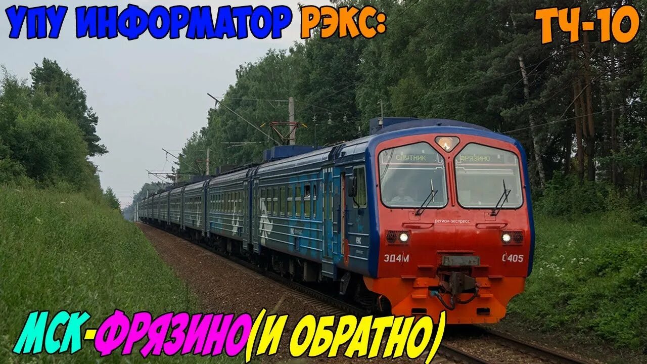 Моторвагонное депо тч-10 москва-2. Платформа фрязино. Станция фрязино пассажирская. Ярославская фрязино пассажирская. Москва ярославская фрязино пассажирская станция.
