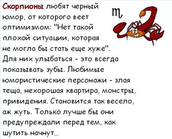 Приколы про зодиаков. Скорпион шуточный гороскоп. Смешной гороскоп Скорпион. Анекдоты про скорпионов. Скорпион юмористический гороскоп.