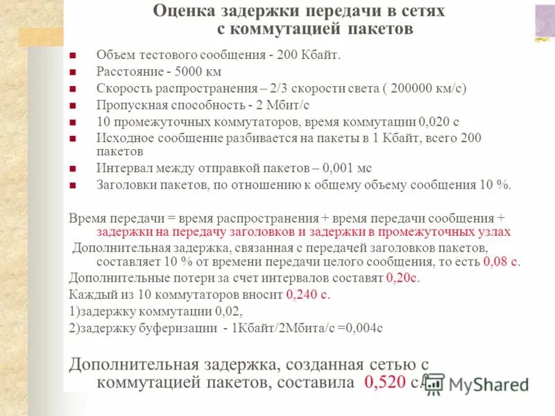 Задержка пропускная способность. Зависимость пропускной способности. Задержка пропускная способность. Диаграмма пропускной способности. Задержка пропускная способность.