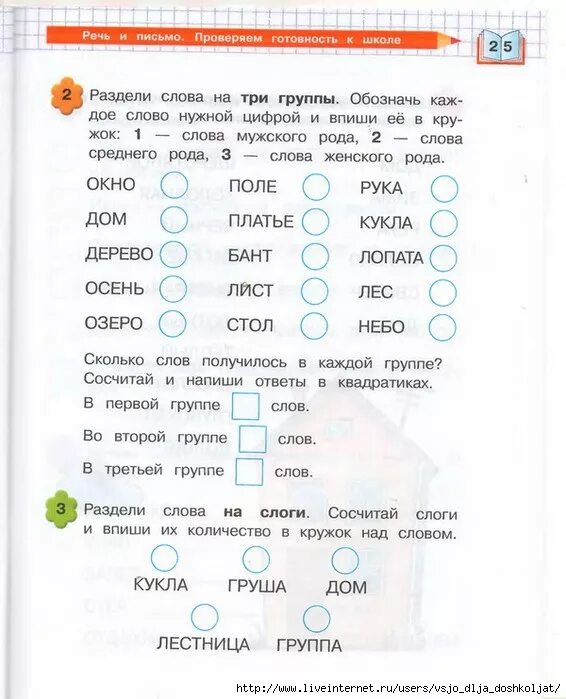 Тест для детей 2 класс. Тесты для подготовки к школе детей 6-7 лет по ФГОС. Тест для дошкольников готовность к школе. Задания тесты для подготовки к школе 6-7 лет. Задания для детей 6-7 лет для подготовки к школе грамматика.