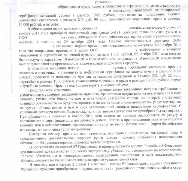 Претензия на возврат подарочного сертификата. Претензия на возврат денежных средств за подарочный сертификат. Претензия по сертификату. Претензия на возврат подарочного сертификата образец. Можно ли по закону вернуть подарочный сертификат