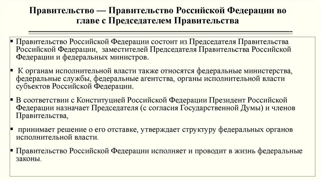 Анализ правительства российской федерации. Функции правительства РФ. Функции председателя правительства РФ. Назначает председателя правительства РФ. Правительство Российской Федерации состоит из.