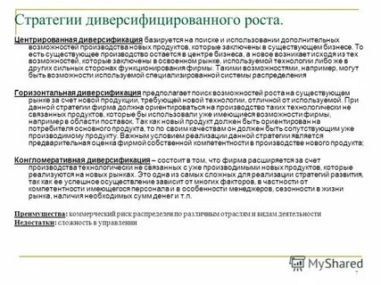 Стратегии диверсификации компаний