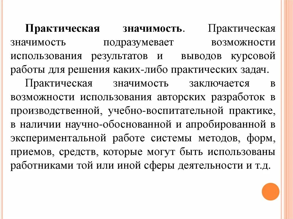 Практическая значимость данной работы. Теоретическая и практическая значимость курсовой работы. Практическая значимость исследования в курсовой работе. Практическая значимость курсового проекта. Практическая значимость как написать.