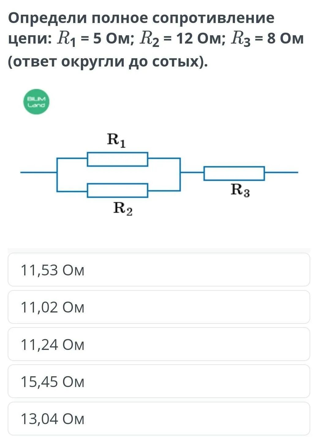 Как определить полное сопротивление. Определить полное сопротивление цепи. Полное сопротивление цепи формула. Определение полного сопротивления цепи. Полное сопротивление определение.