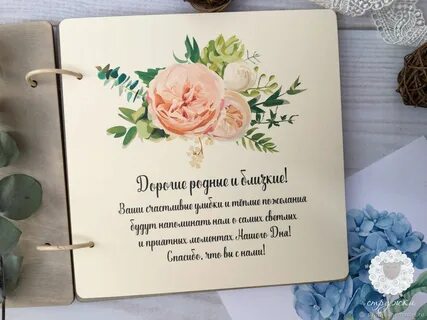 Поздравление на свадьбу гостям