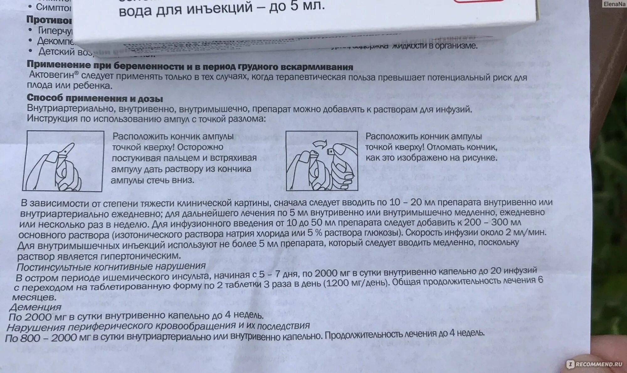 Актовегин инструкция отзывы пациентов. Актовегин уколы как колоть внутримышечно. Актовегин уколы инструкция по применению внутримышечно. Актовегин уколы инструкция по применению.