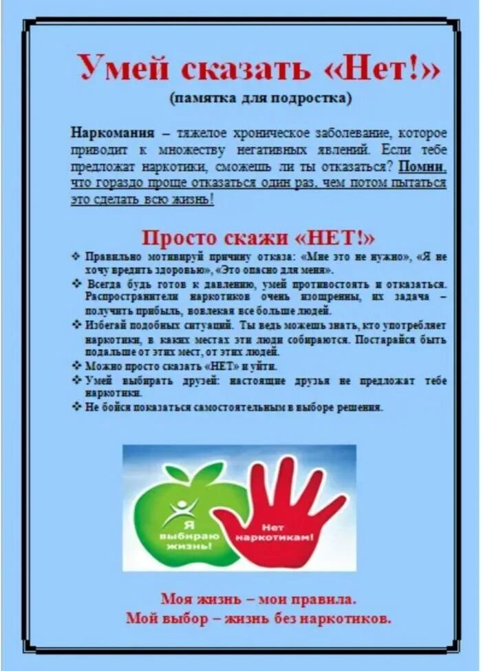 Правила освобождения пострадавшего от действия электрического тока. Презентация против наркотиков. Правила для говорящего, правила для слушающего. Классный час нет наркотикам. Помощь скажи правила.