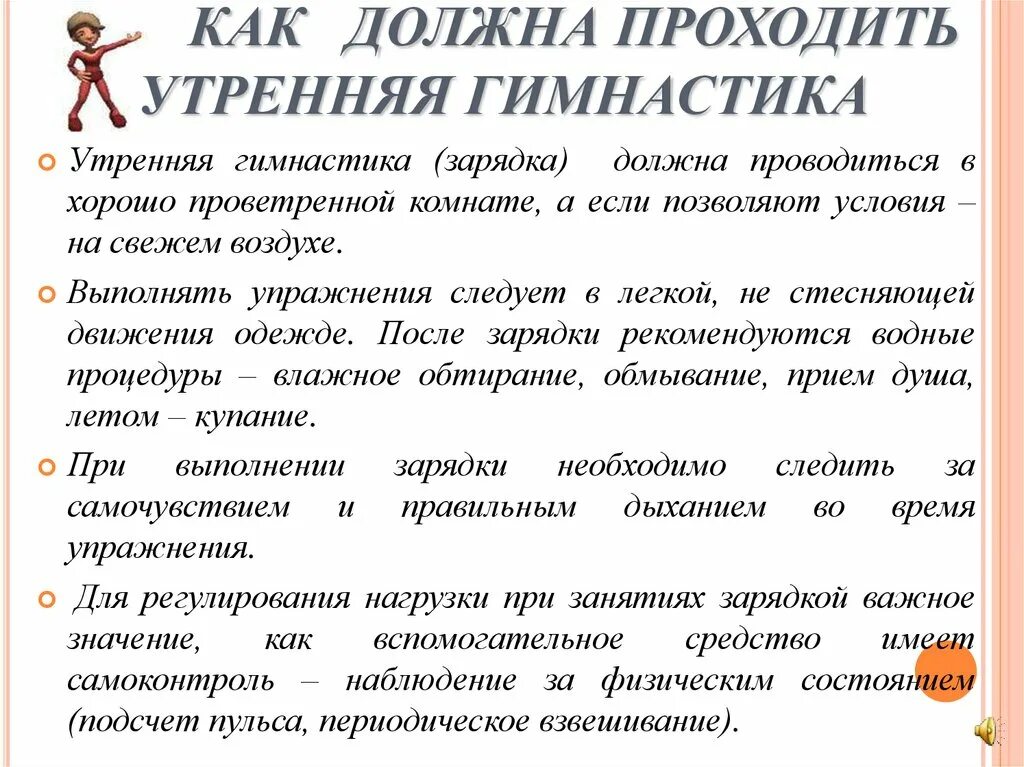 Как должен пройти день