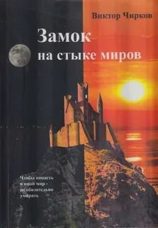 Старый замок чиркова