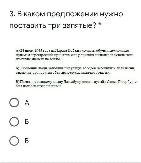 Запятая 3 23. В каком предложении нужно поставить запятую. В каких предложениях нужно поставить-. В каком предложении необходимо поставить 2 запятые. Три запятые.