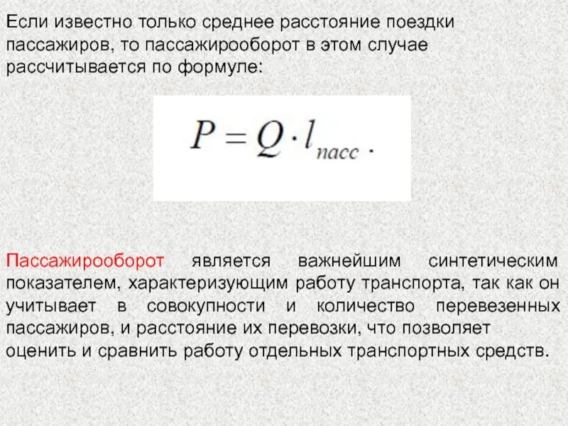 Дайте определение пассажирооборот. Пассажирооборот транспорта формула. Структура мирового грузо и пассажирооборота. Дайте определение пассажирооборот. Дайте определение пассажирооборот.