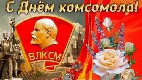 Комсомол комсомол комсомол иосиф кобзон