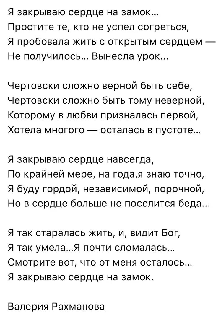 Песня сердце и судьба. Сердце закрыто на замок цитаты. Я закрыла сердце на замок стихи. Сердце закрыто на замок стихи. Закрыть сердце.